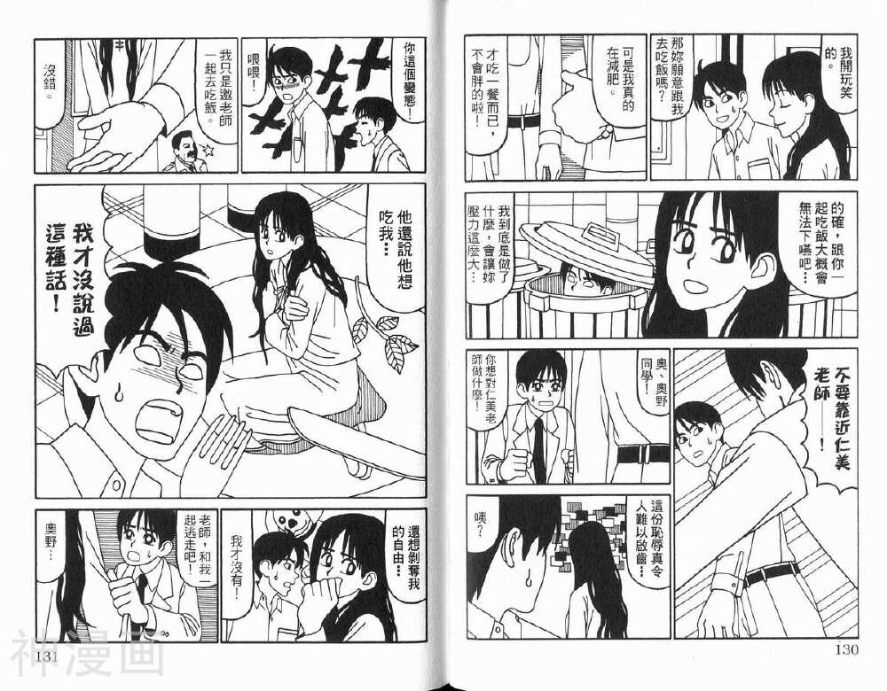 唬咙教师韩漫全集-第02卷无删减无遮挡章节图片 
