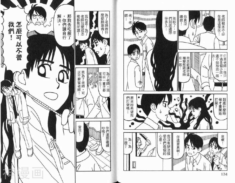 唬咙教师韩漫全集-第02卷无删减无遮挡章节图片 