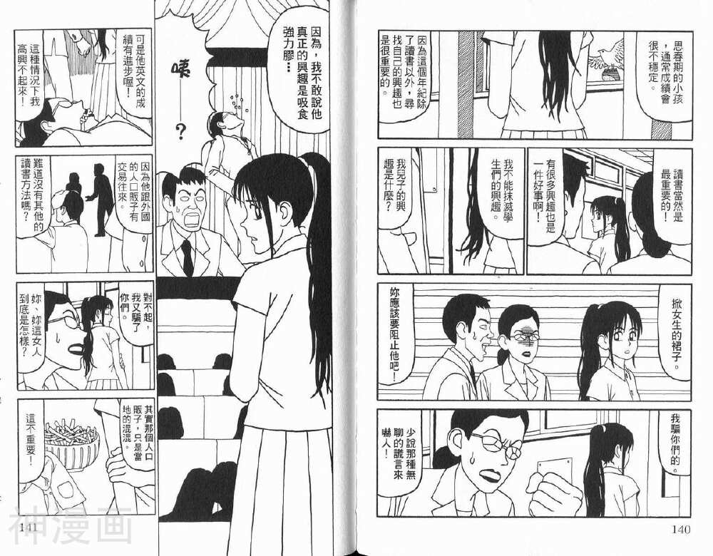唬咙教师韩漫全集-第02卷无删减无遮挡章节图片 