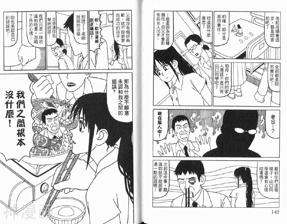 唬咙教师韩漫全集-第02卷无删减无遮挡章节图片 