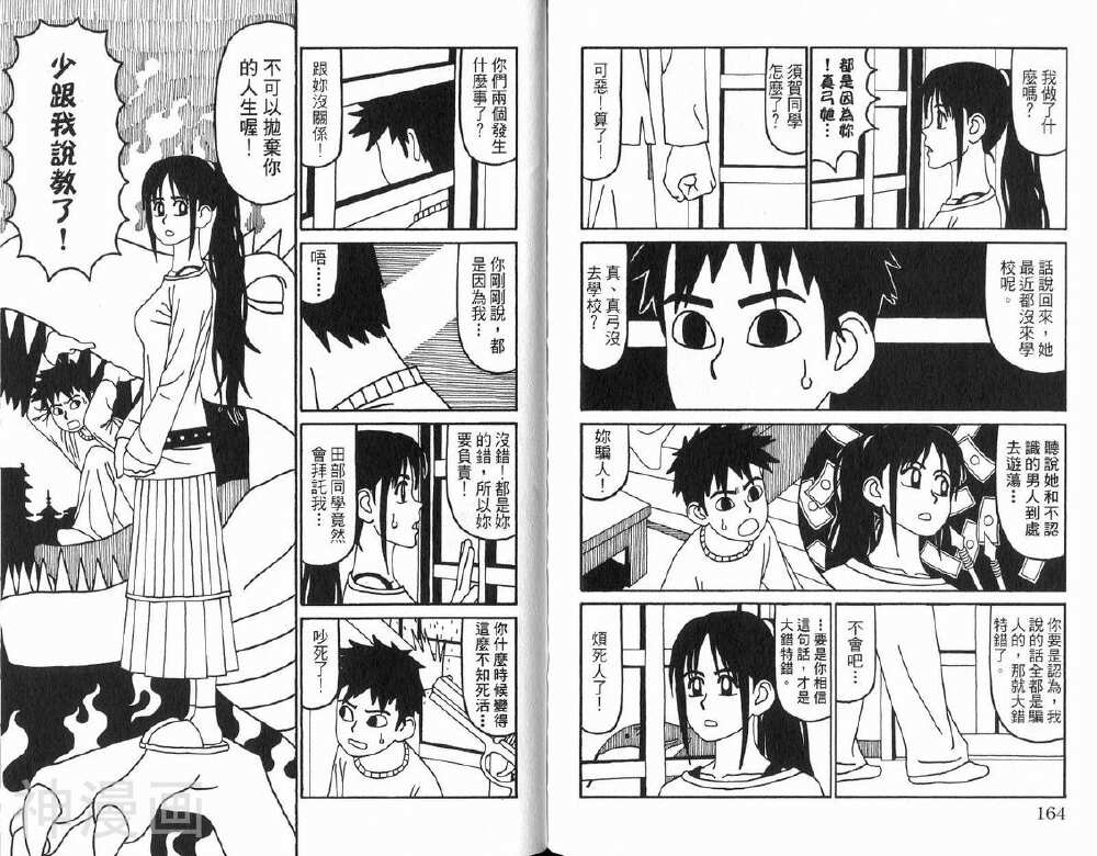 唬咙教师韩漫全集-第02卷无删减无遮挡章节图片 
