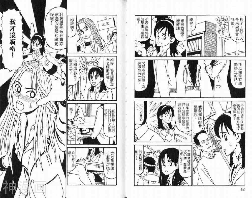 唬咙教师韩漫全集-第03卷无删减无遮挡章节图片 