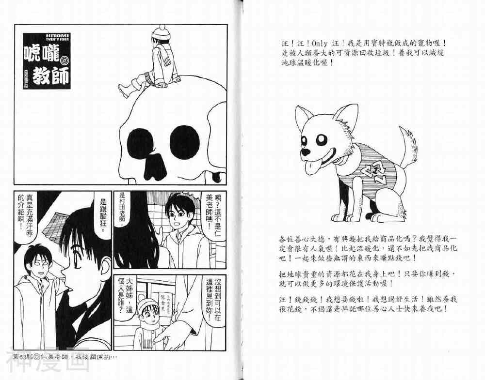 唬咙教师韩漫全集-第03卷无删减无遮挡章节图片 