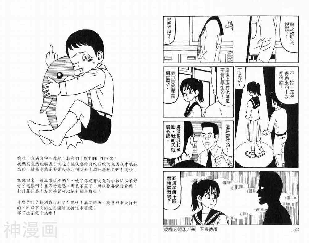 唬咙教师韩漫全集-第03卷无删减无遮挡章节图片 