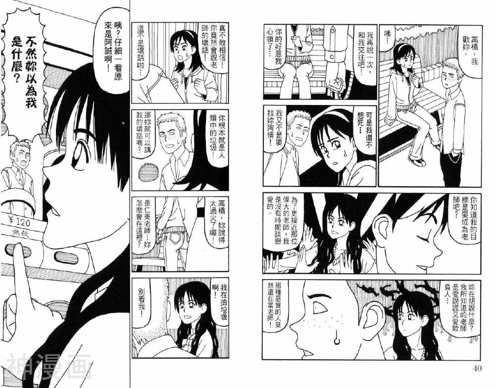 唬咙教师韩漫全集-第04卷无删减无遮挡章节图片 