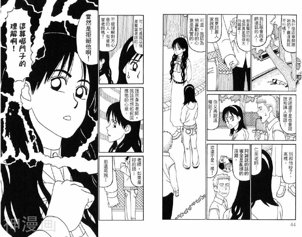 唬咙教师韩漫全集-第04卷无删减无遮挡章节图片 