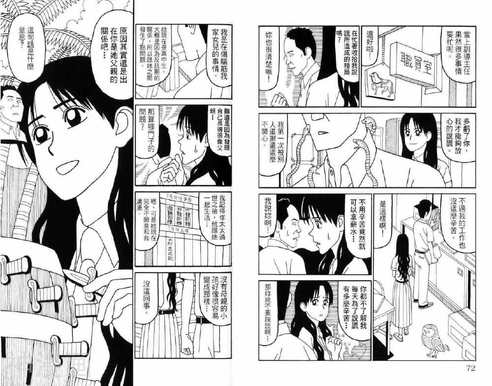 唬咙教师韩漫全集-第04卷无删减无遮挡章节图片 