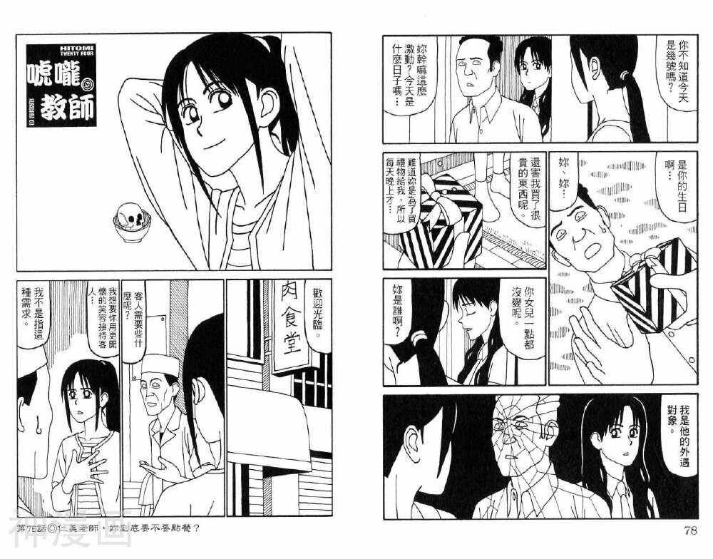 唬咙教师韩漫全集-第04卷无删减无遮挡章节图片 