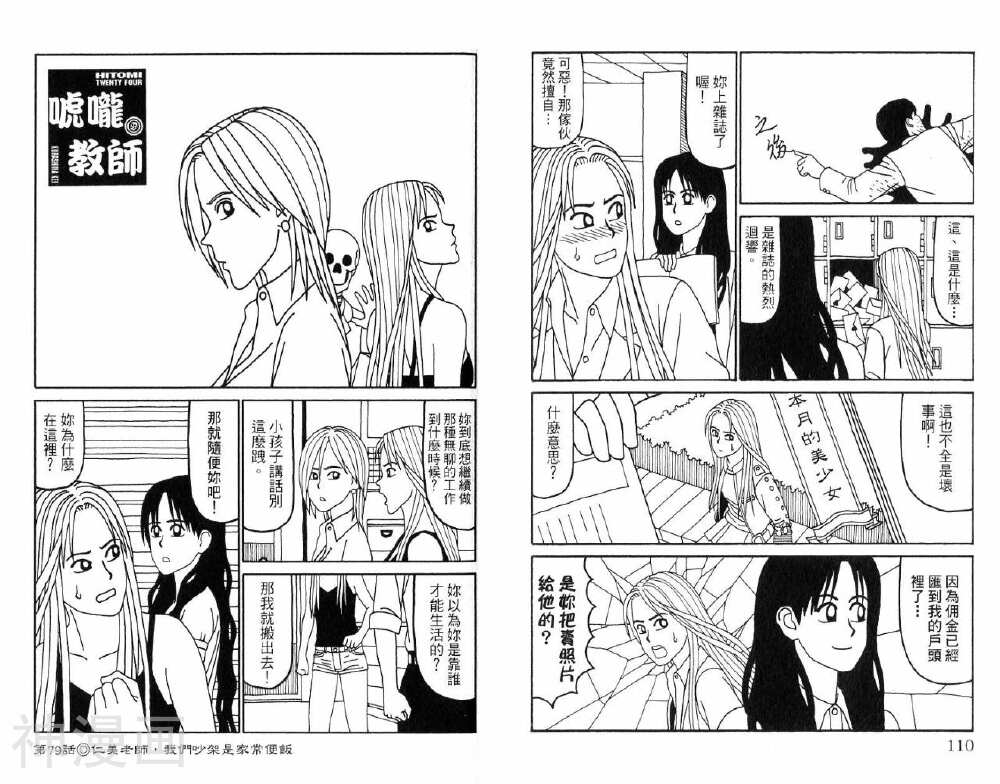 唬咙教师韩漫全集-第04卷无删减无遮挡章节图片 