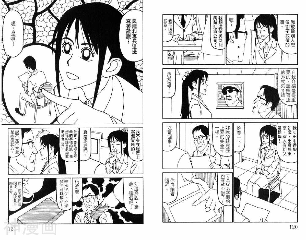 唬咙教师韩漫全集-第04卷无删减无遮挡章节图片 