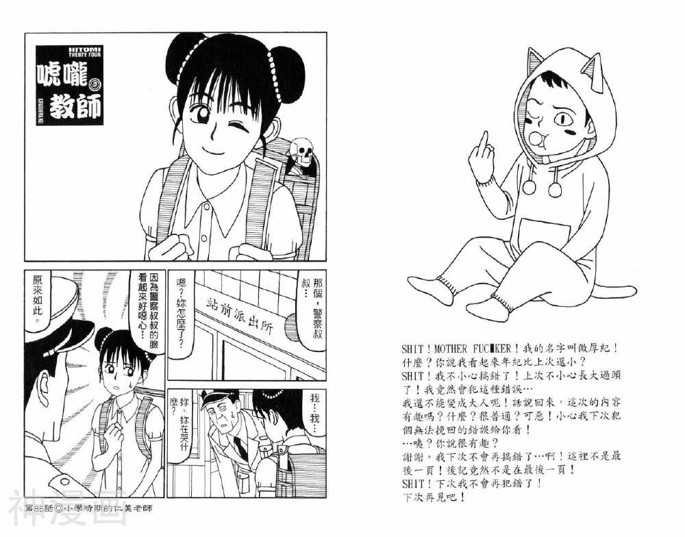 唬咙教师韩漫全集-第04卷无删减无遮挡章节图片 