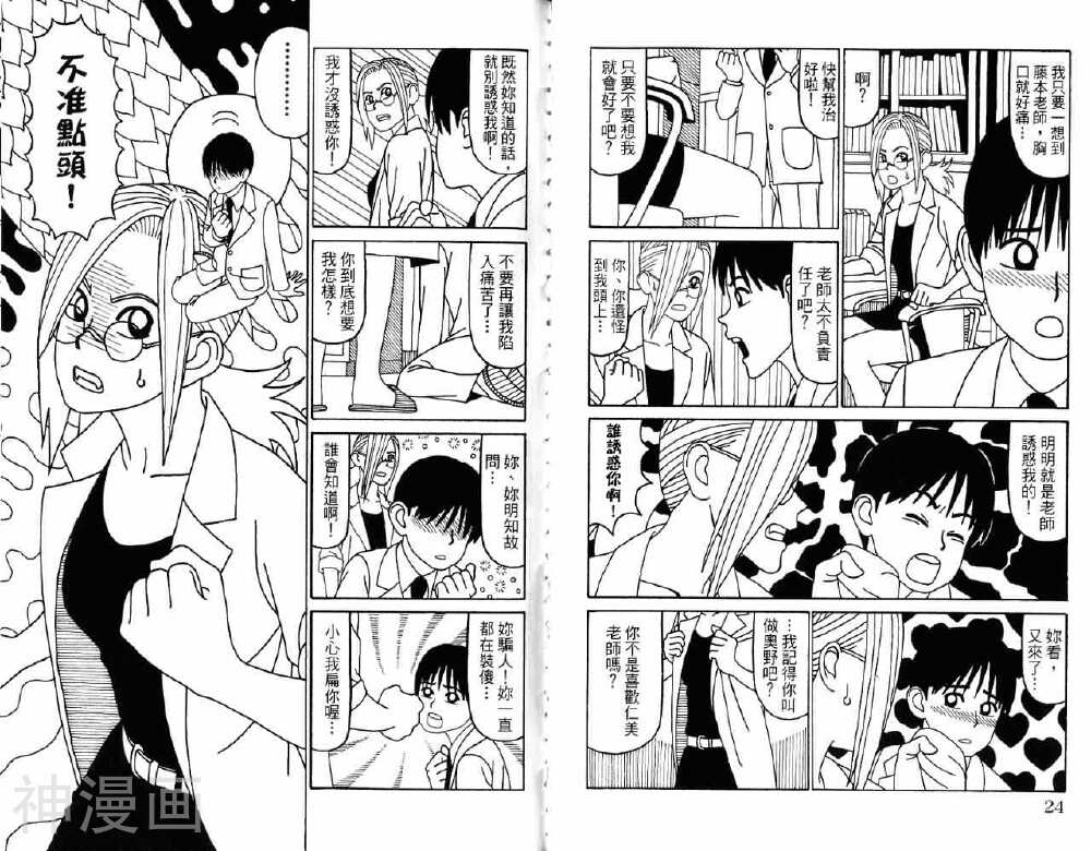 唬咙教师韩漫全集-第05卷无删减无遮挡章节图片 