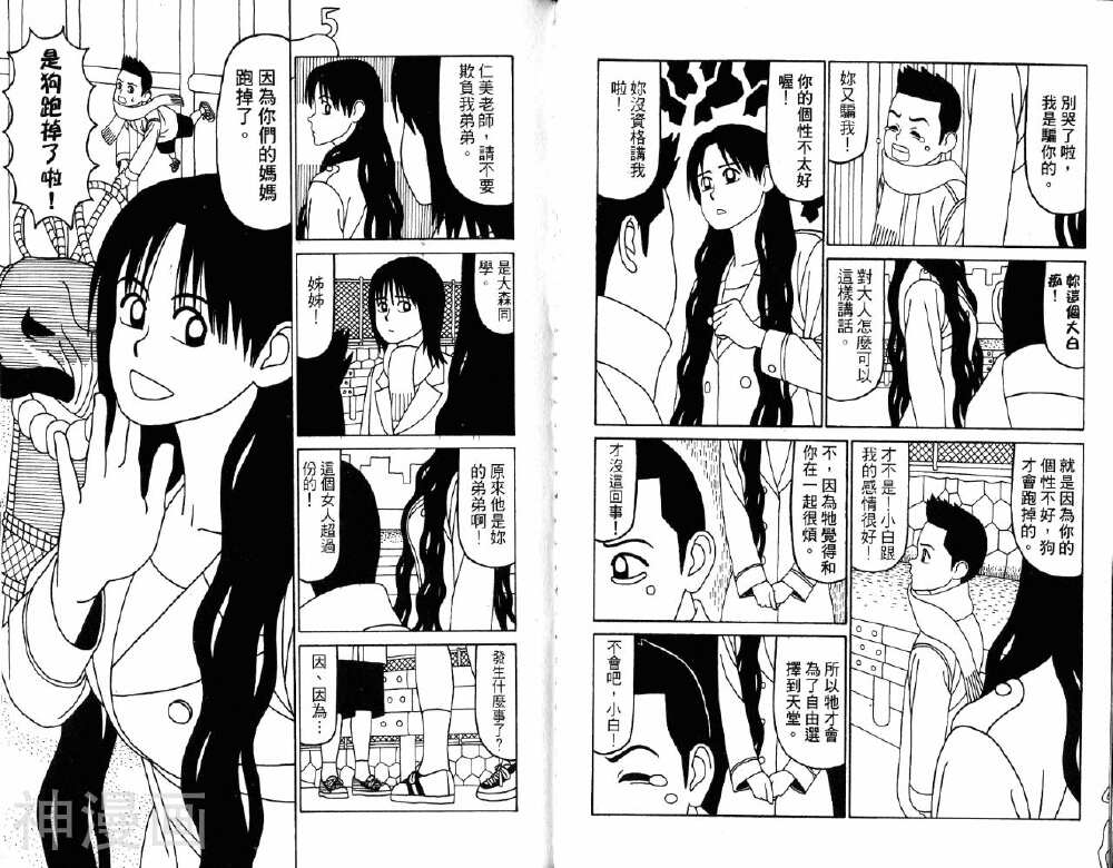 唬咙教师韩漫全集-第05卷无删减无遮挡章节图片 