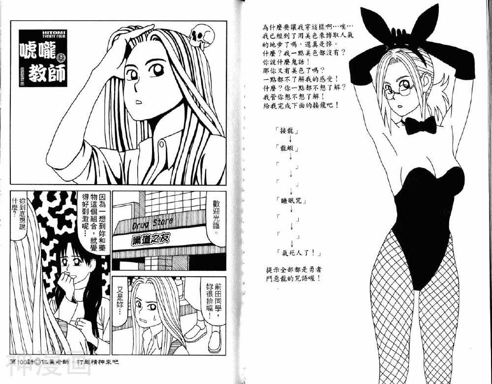 唬咙教师韩漫全集-第05卷无删减无遮挡章节图片 