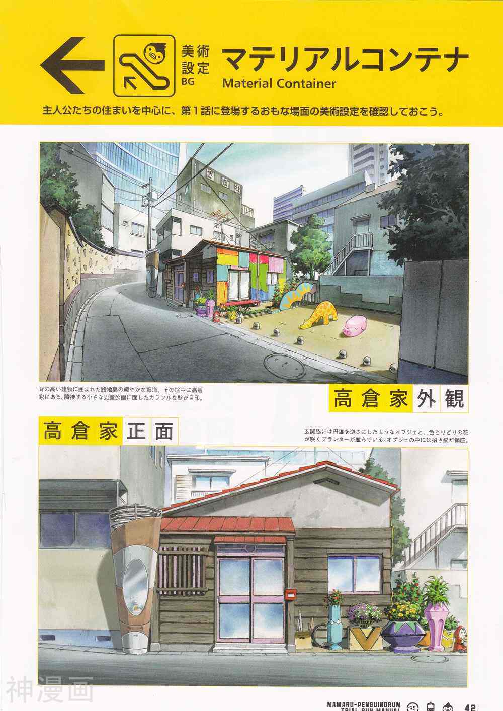 回转企鹅罐(日文)韩漫全集-第1卷无删减无遮挡章节图片 