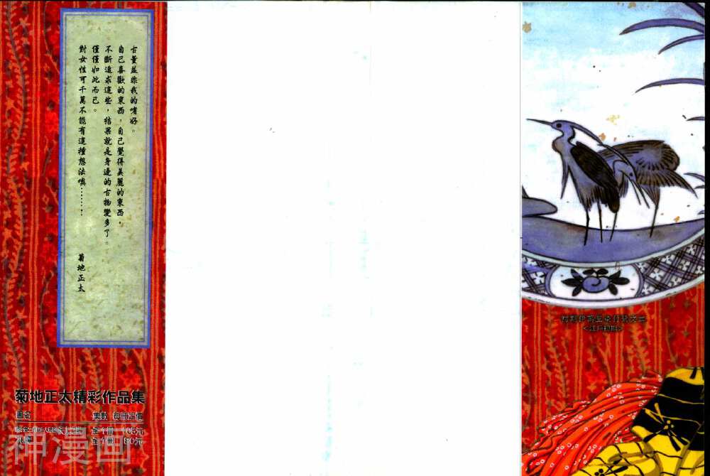 壶中堂二代目主人物语–天上之眼-第1卷全彩韩漫标签