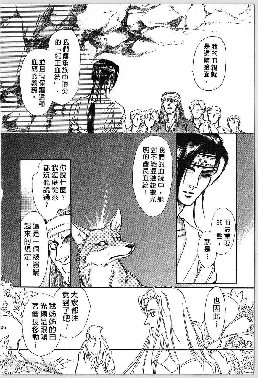 幻兽圣骑士韩漫全集-第03卷无删减无遮挡章节图片 