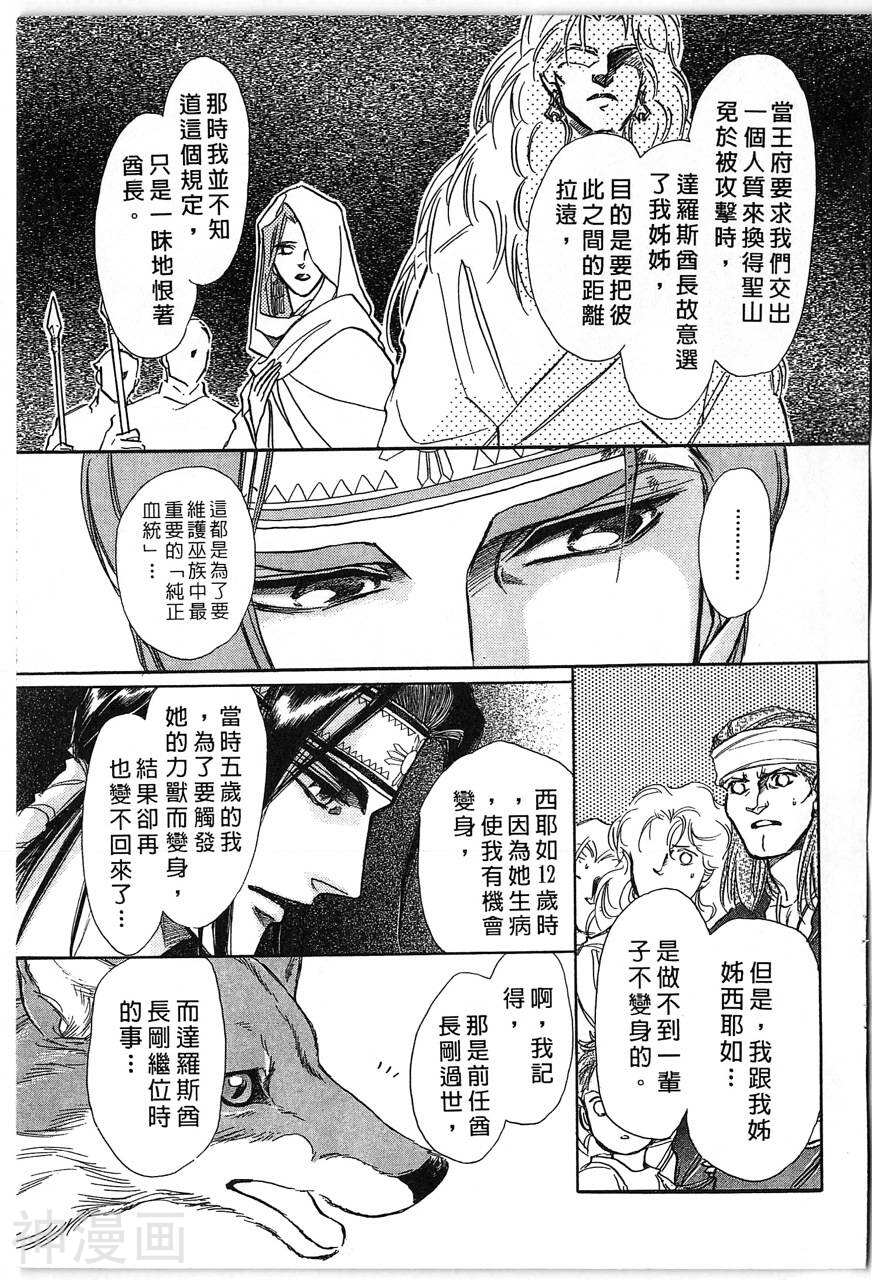 幻兽圣骑士韩漫全集-第03卷无删减无遮挡章节图片 