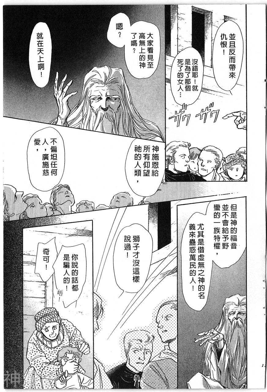 幻兽圣骑士韩漫全集-第03卷无删减无遮挡章节图片 