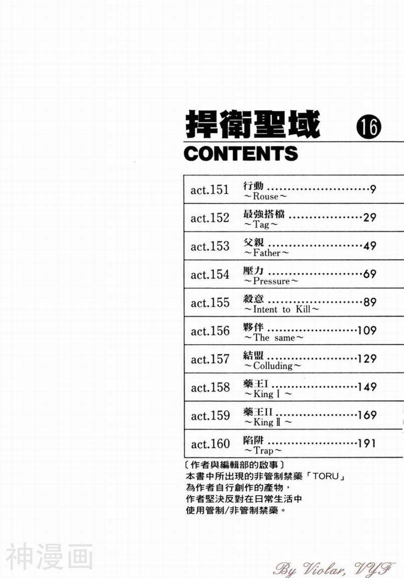 捍卫圣域-第16卷全彩韩漫标签