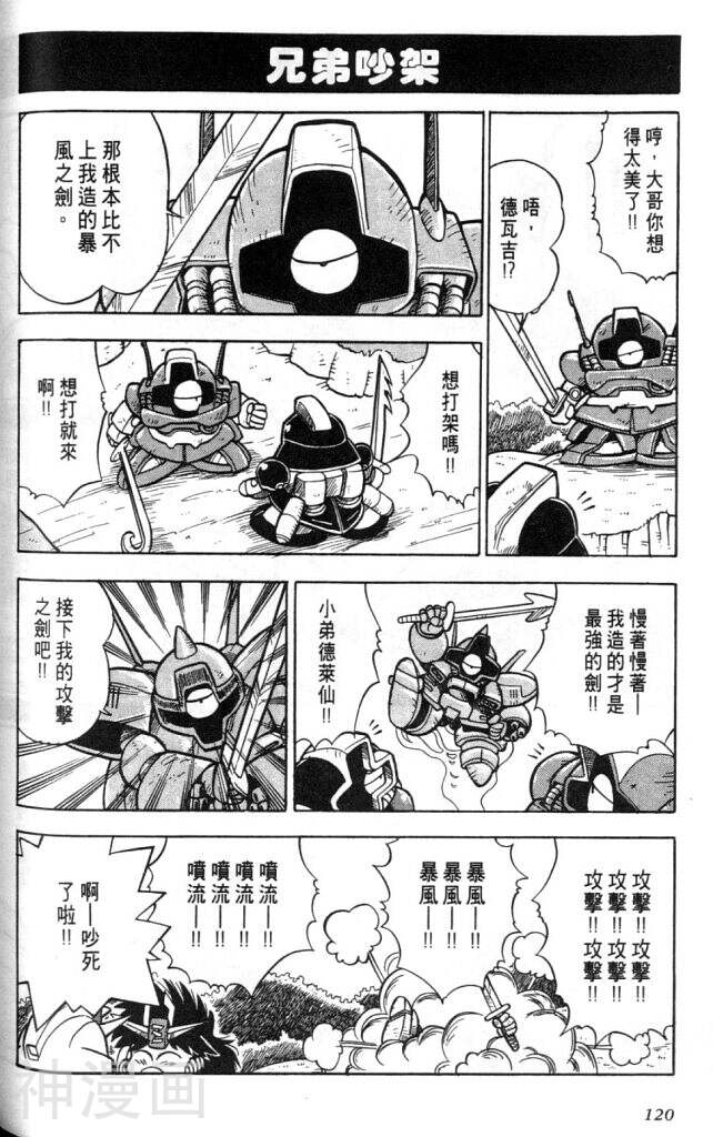 欢迎光临高达村韩漫全集-第1卷无删减无遮挡章节图片 
