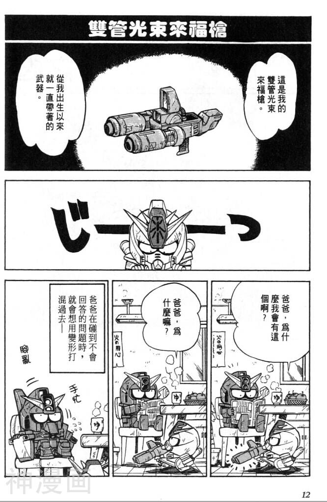 欢迎光临高达村韩漫全集-第1卷无删减无遮挡章节图片 