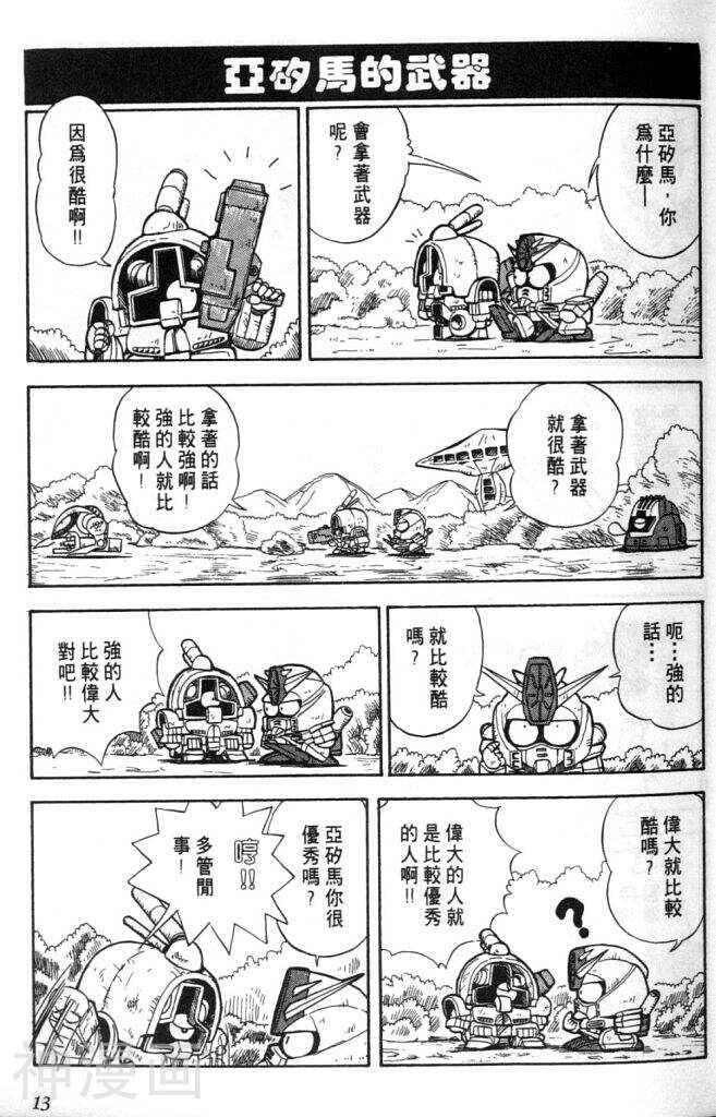欢迎光临高达村韩漫全集-第1卷无删减无遮挡章节图片 