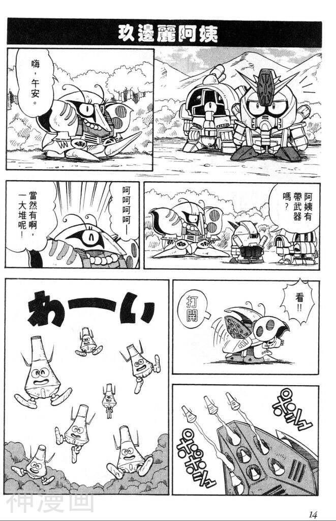 欢迎光临高达村韩漫全集-第1卷无删减无遮挡章节图片 