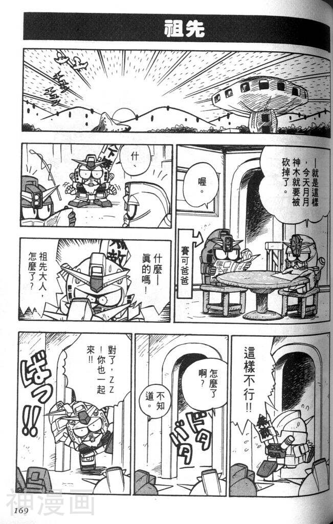 欢迎光临高达村韩漫全集-第1卷无删减无遮挡章节图片 