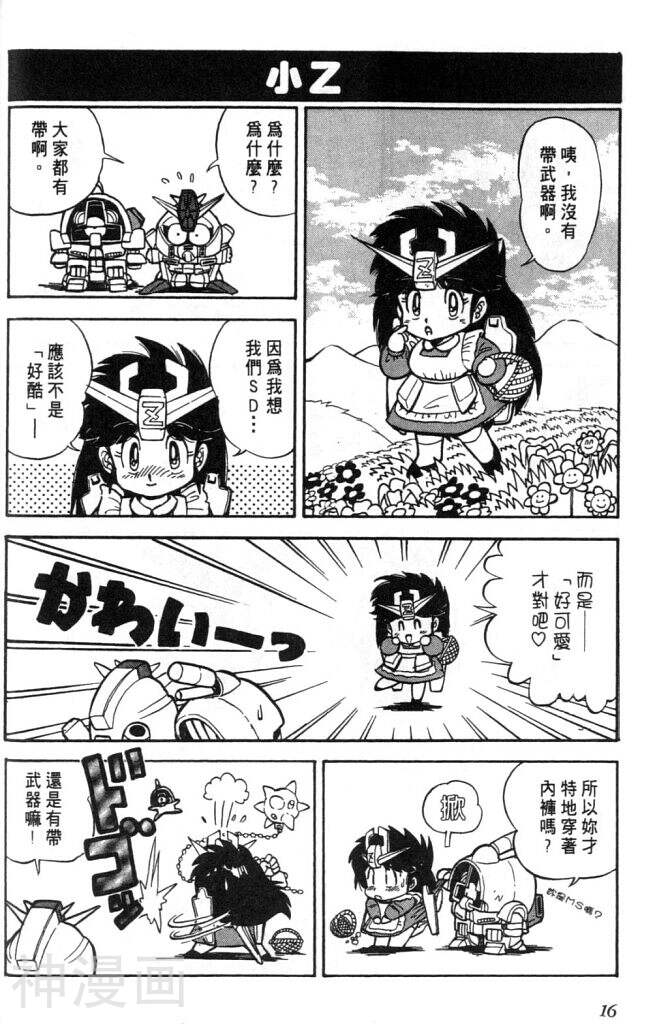 欢迎光临高达村韩漫全集-第1卷无删减无遮挡章节图片 