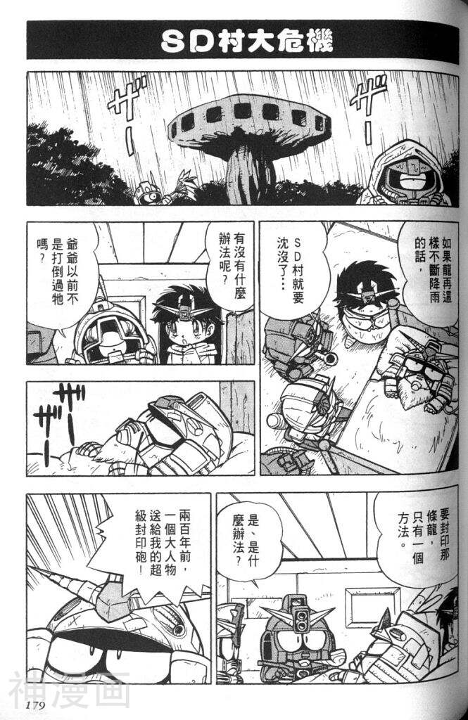 欢迎光临高达村韩漫全集-第1卷无删减无遮挡章节图片 