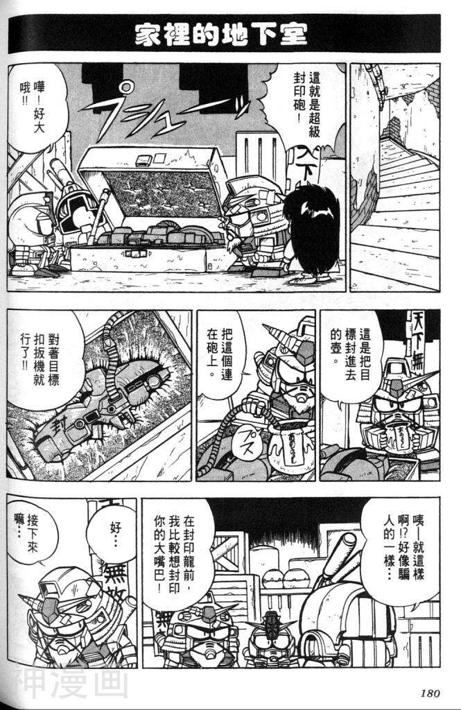 欢迎光临高达村韩漫全集-第1卷无删减无遮挡章节图片 