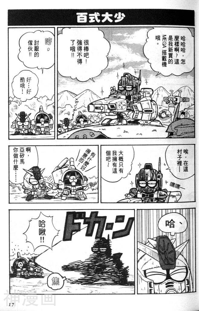欢迎光临高达村韩漫全集-第1卷无删减无遮挡章节图片 