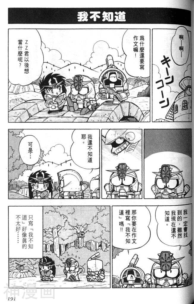 欢迎光临高达村韩漫全集-第1卷无删减无遮挡章节图片 