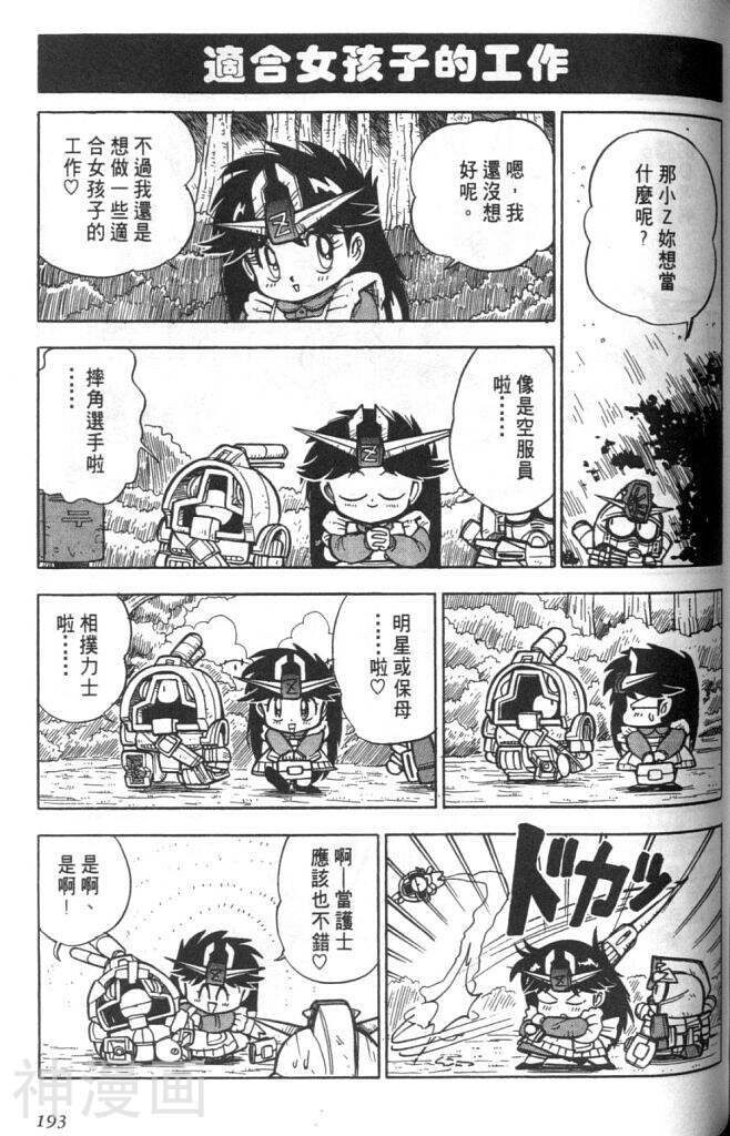 欢迎光临高达村韩漫全集-第1卷无删减无遮挡章节图片 