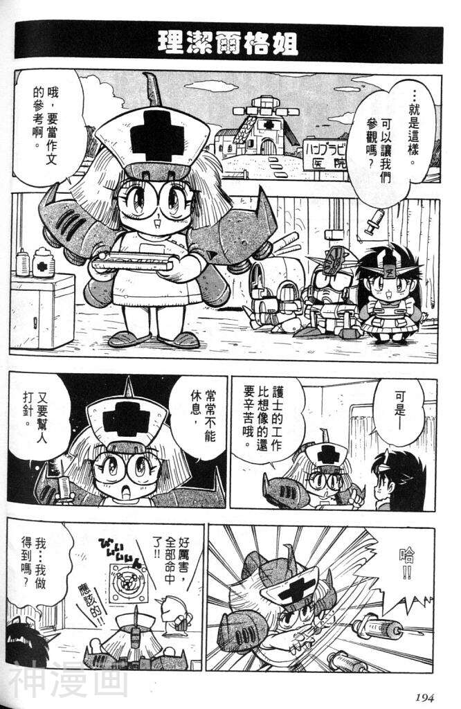 欢迎光临高达村韩漫全集-第1卷无删减无遮挡章节图片 