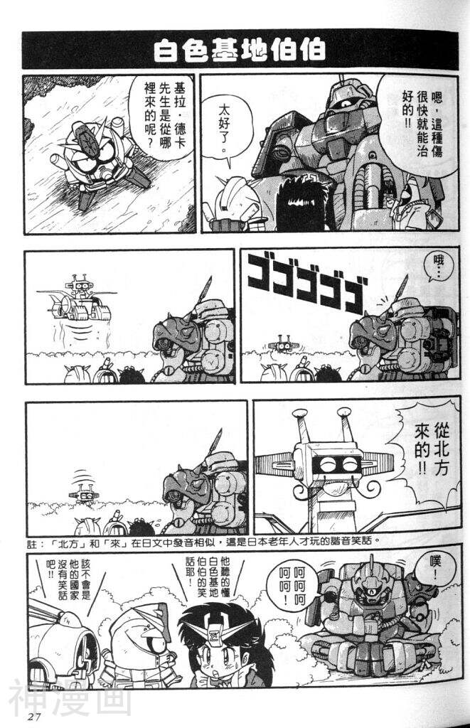 欢迎光临高达村韩漫全集-第1卷无删减无遮挡章节图片 