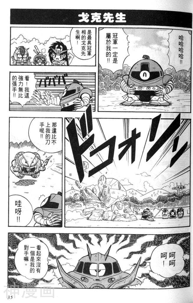 欢迎光临高达村韩漫全集-第1卷无删减无遮挡章节图片 