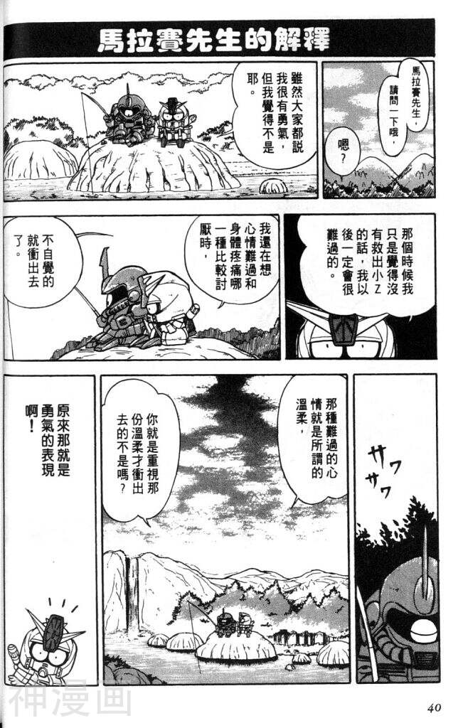 欢迎光临高达村韩漫全集-第1卷无删减无遮挡章节图片 