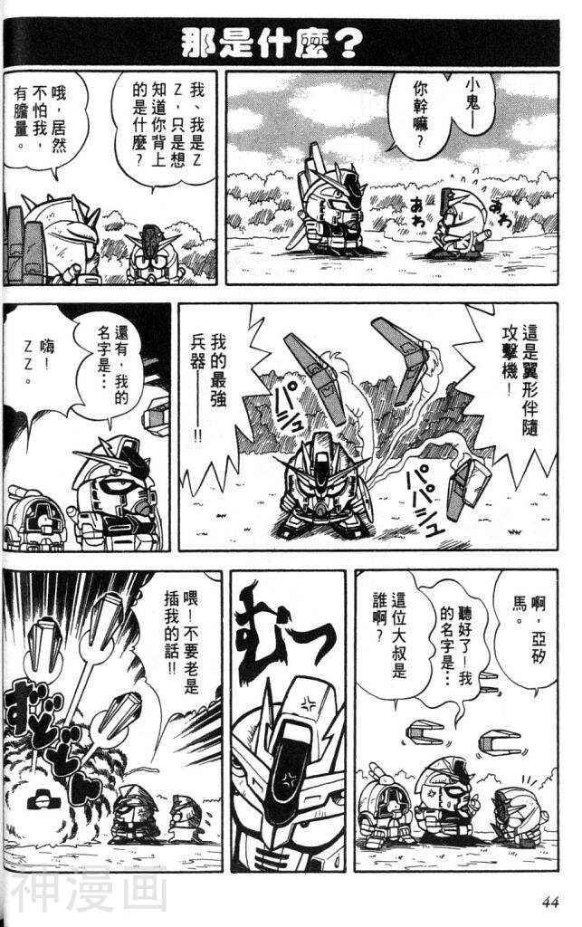欢迎光临高达村韩漫全集-第1卷无删减无遮挡章节图片 