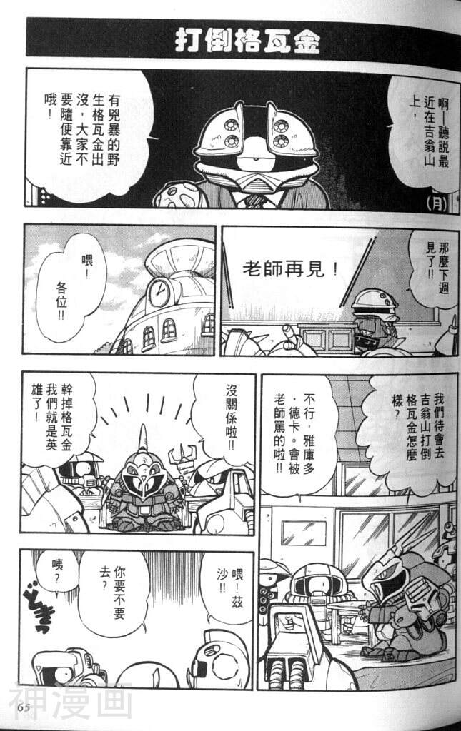 欢迎光临高达村韩漫全集-第1卷无删减无遮挡章节图片 