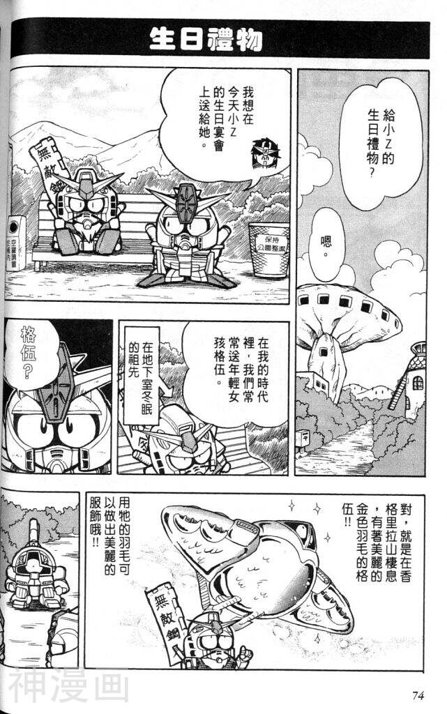 欢迎光临高达村韩漫全集-第1卷无删减无遮挡章节图片 