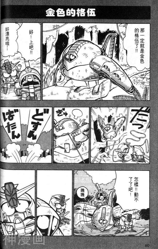 欢迎光临高达村韩漫全集-第1卷无删减无遮挡章节图片 
