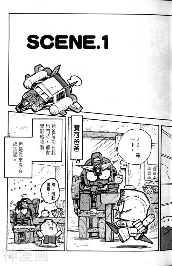 欢迎光临高达村韩漫全集-第2卷无删减无遮挡章节图片 