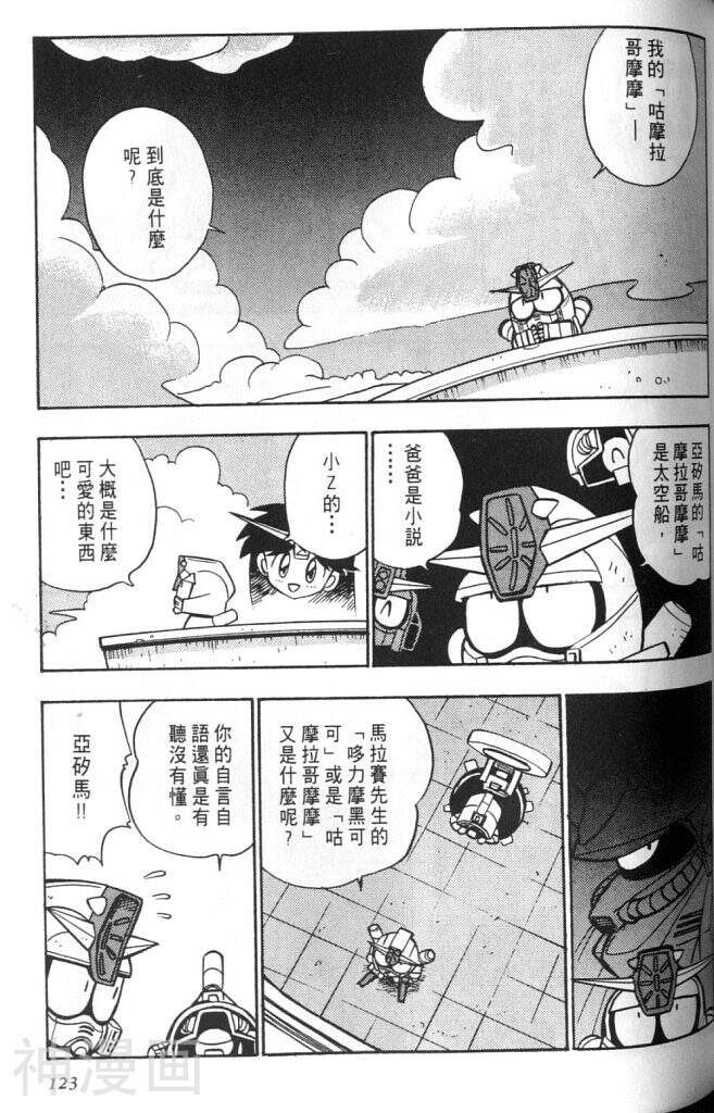 欢迎光临高达村韩漫全集-第2卷无删减无遮挡章节图片 