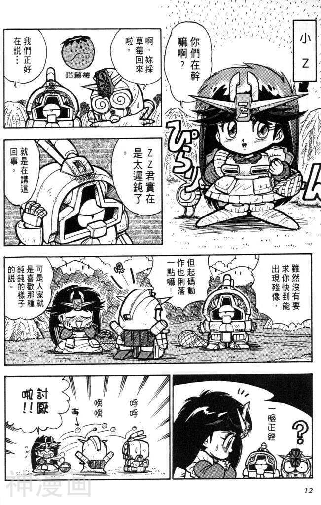 欢迎光临高达村韩漫全集-第2卷无删减无遮挡章节图片 