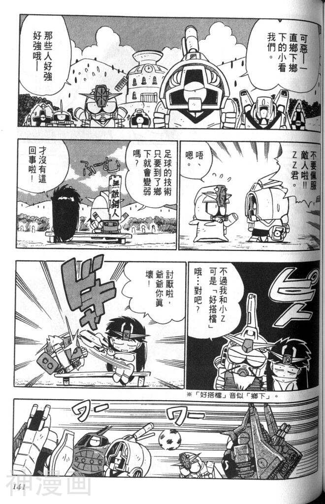 欢迎光临高达村韩漫全集-第2卷无删减无遮挡章节图片 
