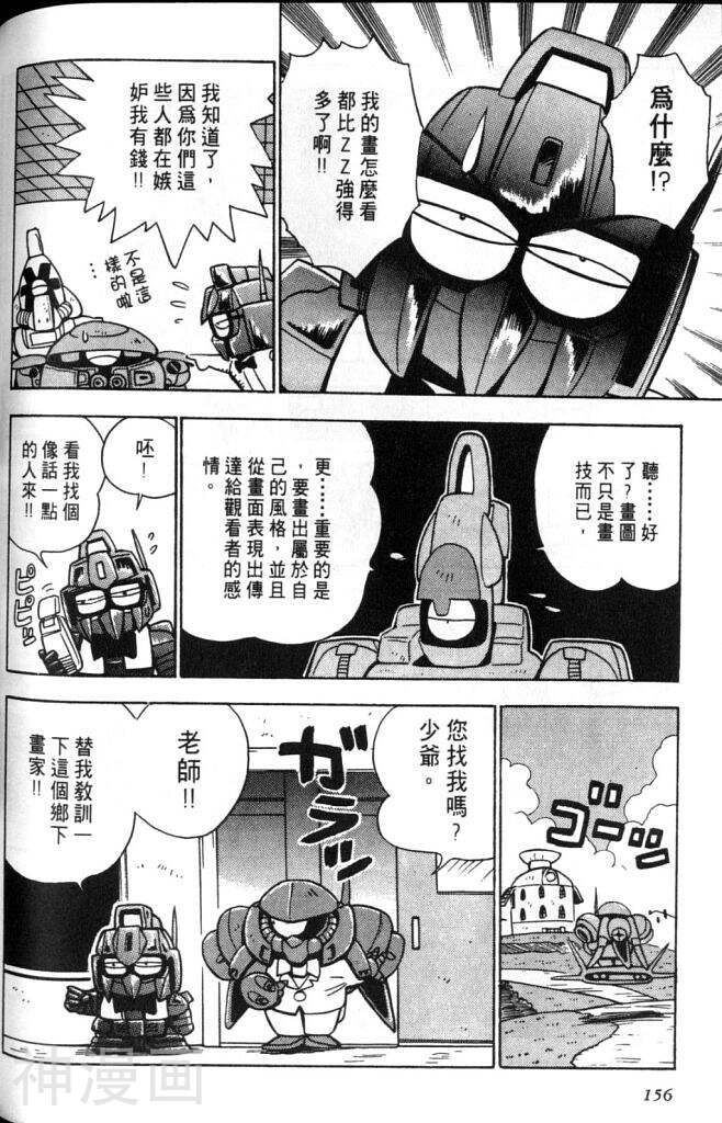 欢迎光临高达村韩漫全集-第2卷无删减无遮挡章节图片 