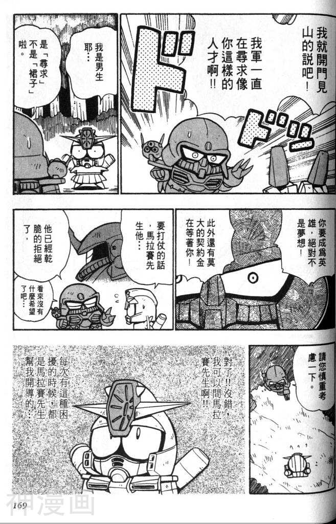 欢迎光临高达村韩漫全集-第2卷无删减无遮挡章节图片 
