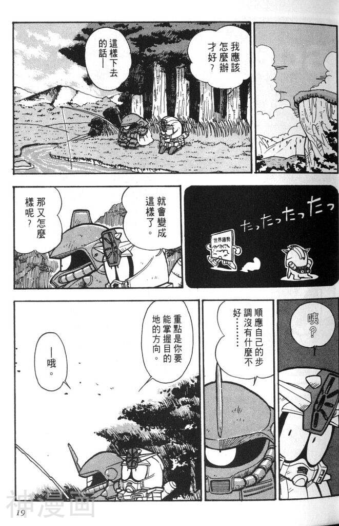 欢迎光临高达村韩漫全集-第2卷无删减无遮挡章节图片 
